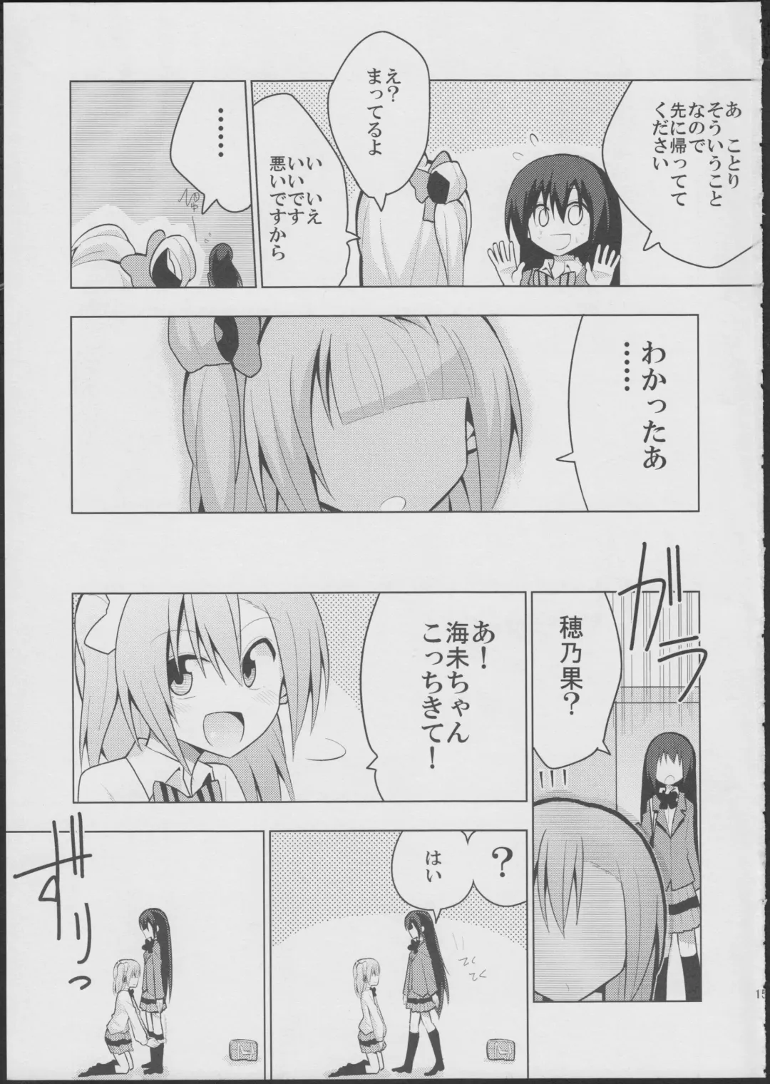 [Nekonso] Futanari Umi-chan Fhentai - Page 15