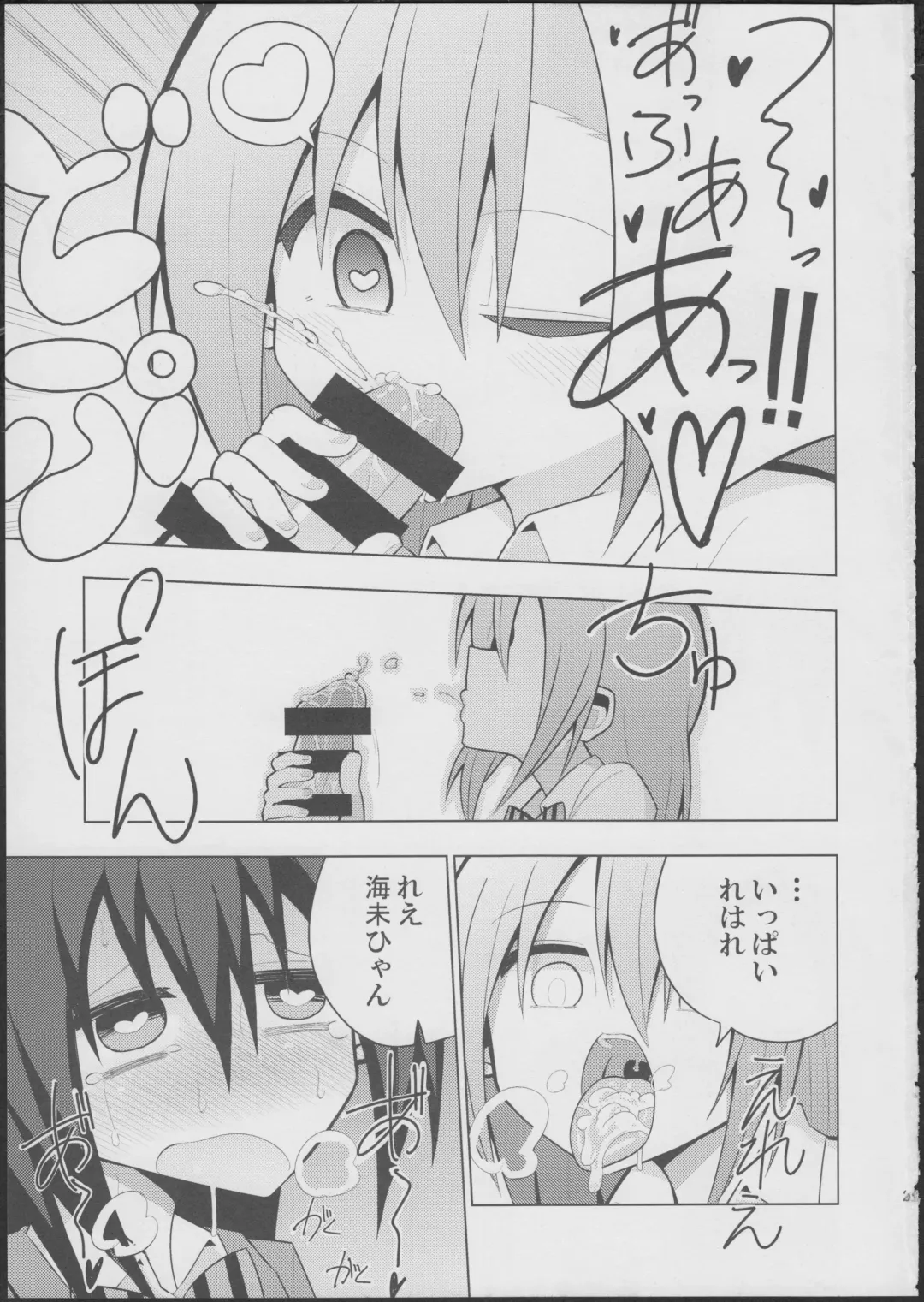 [Nekonso] Futanari Umi-chan Fhentai - Page 21