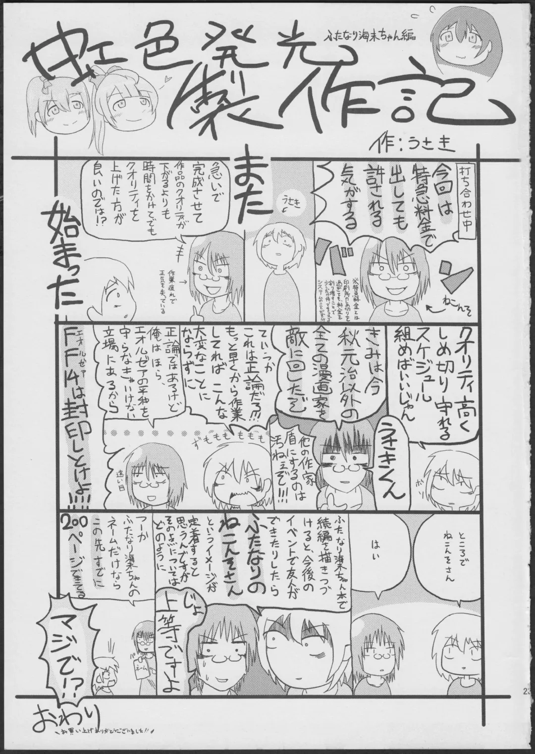 [Nekonso] Futanari Umi-chan Fhentai - Page 23