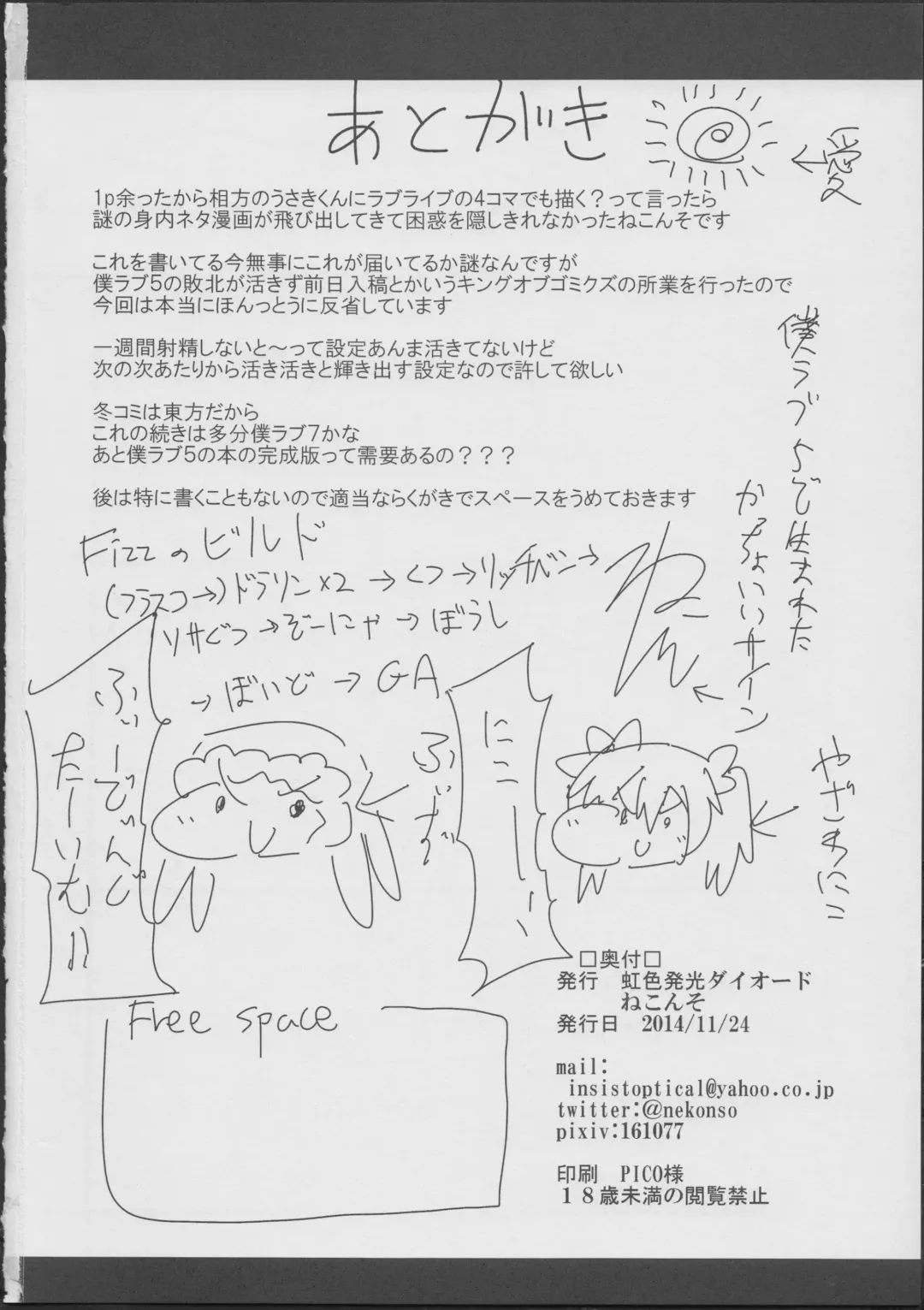 [Nekonso] Futanari Umi-chan Fhentai - Page 24