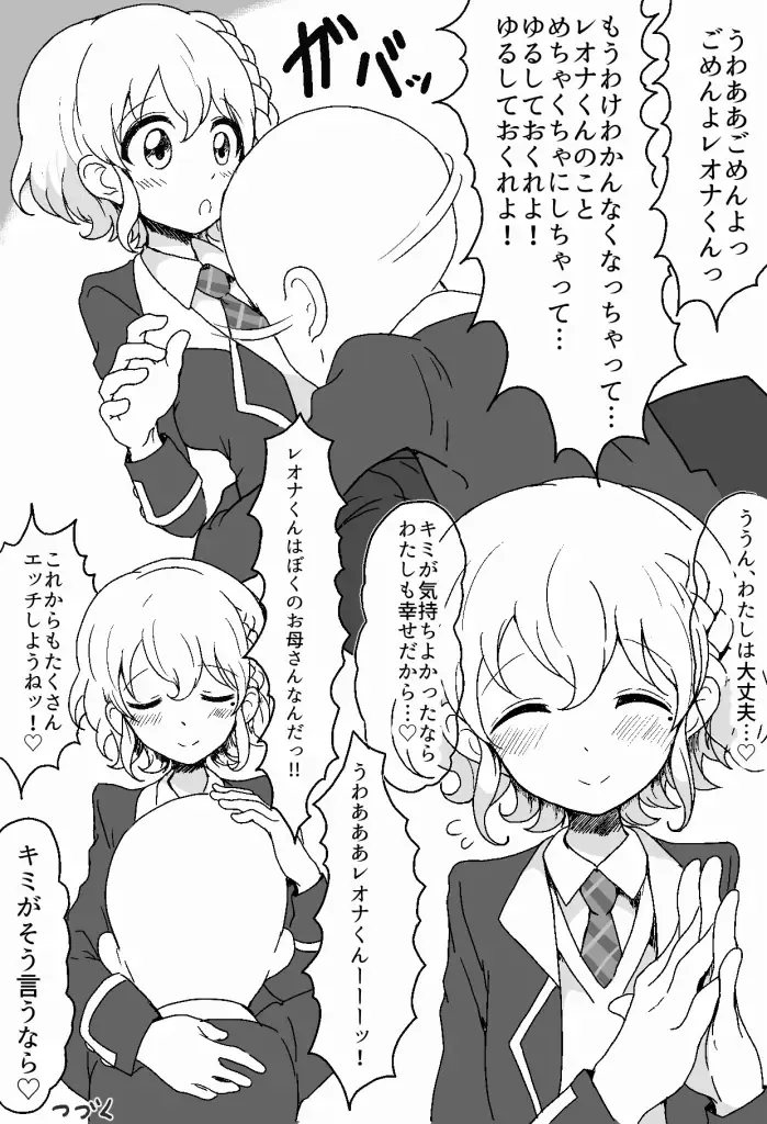 [Motsuaki] Suki Suki Daisuki Leona-kun Fhentai - Page 15