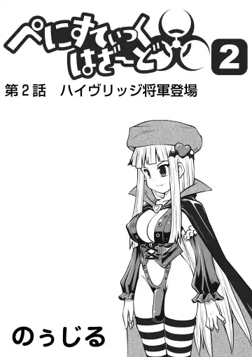 Penistic Hazard 2 Fhentai - Page 13