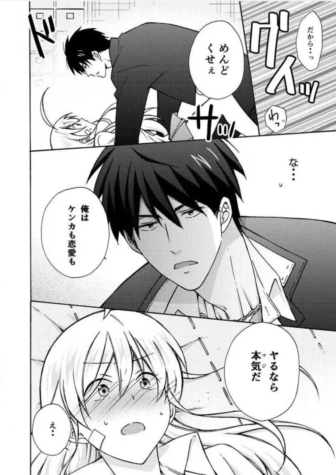 [Takao Yori] Nyotaika Yankee Gakuen ☆ Ore no Hajimete, Nerawaretemasu. 7 Fhentai - Page 13