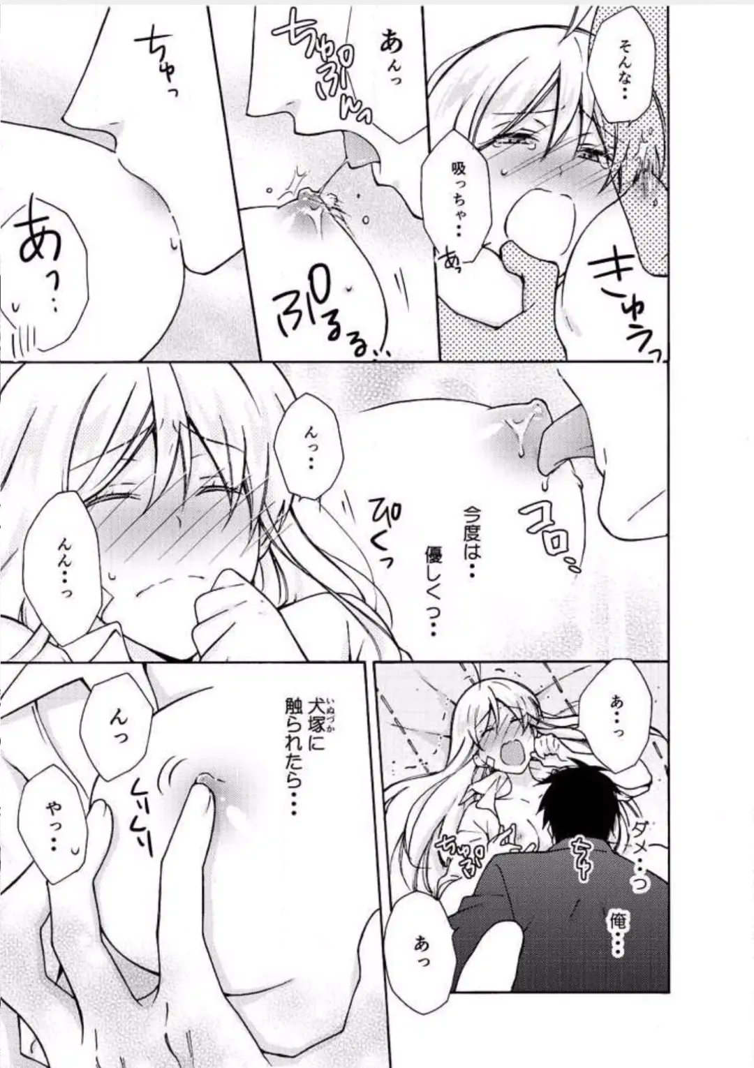 [Takao Yori] Nyotaika Yankee Gakuen ☆ Ore no Hajimete, Nerawaretemasu. 7 Fhentai - Page 16