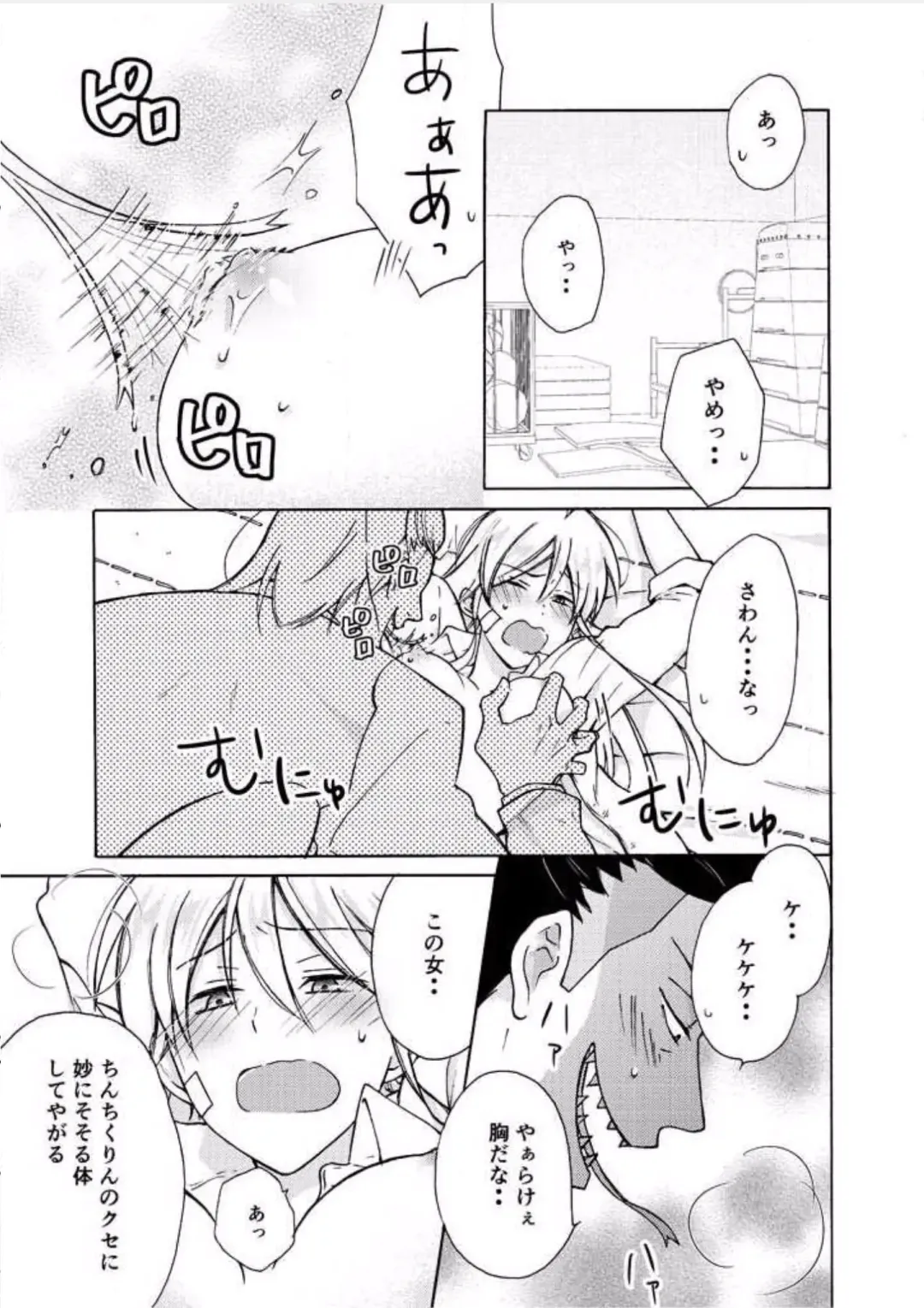 [Takao Yori] Nyotaika Yankee Gakuen ☆ Ore no Hajimete, Nerawaretemasu. 7 Fhentai - Page 2