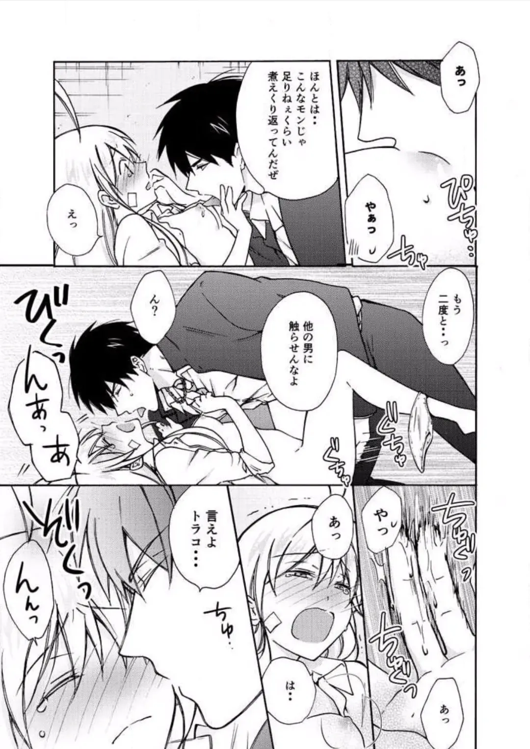 [Takao Yori] Nyotaika Yankee Gakuen ☆ Ore no Hajimete, Nerawaretemasu. 7 Fhentai - Page 20