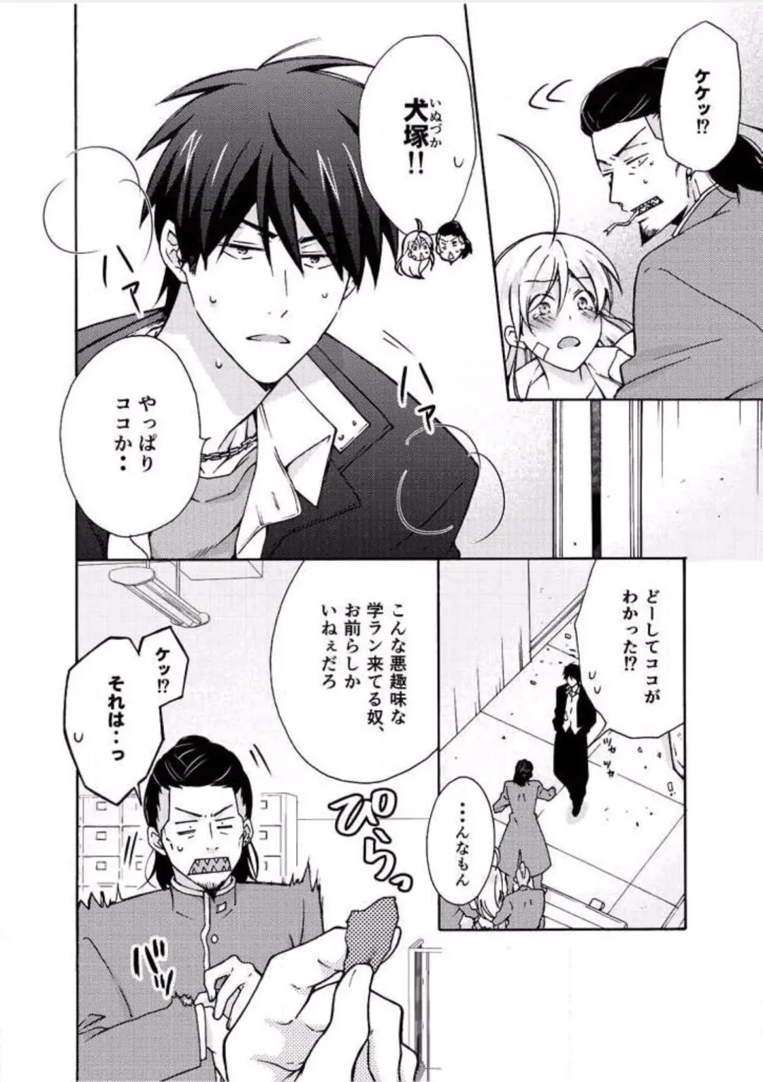 [Takao Yori] Nyotaika Yankee Gakuen ☆ Ore no Hajimete, Nerawaretemasu. 7 Fhentai - Page 5