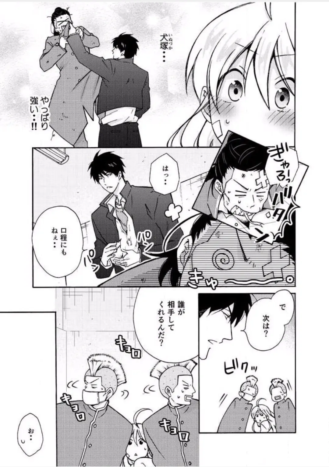 [Takao Yori] Nyotaika Yankee Gakuen ☆ Ore no Hajimete, Nerawaretemasu. 7 Fhentai - Page 8