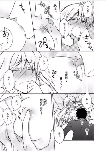 [Takao Yori] Nyotaika Yankee Gakuen ☆ Ore no Hajimete, Nerawaretemasu. 7 Fhentai - Page 16