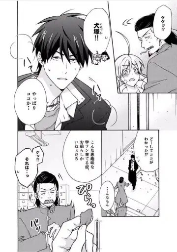 [Takao Yori] Nyotaika Yankee Gakuen ☆ Ore no Hajimete, Nerawaretemasu. 7 Fhentai - Page 5