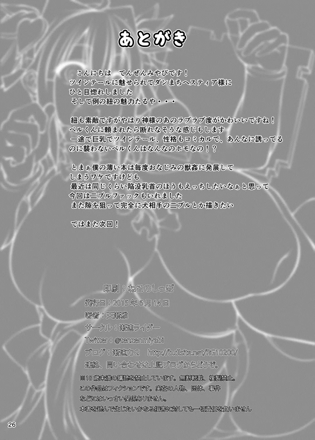 [Tenzen Miyabi] Dungeon ni Juukan o Motomeru no wa Machigatteiru Darou ka Fhentai - Page 24