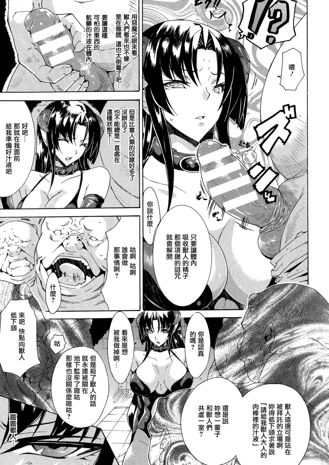 [Tokisana] Kachiki na Onna ga Buzama na Ahegao o Sarasu Made Fhentai - Page 88