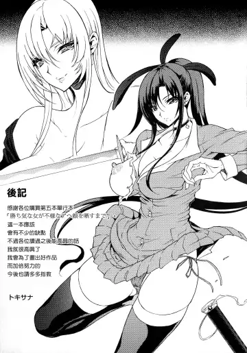 [Tokisana] Kachiki na Onna ga Buzama na Ahegao o Sarasu Made Fhentai - Page 162