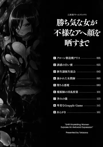 [Tokisana] Kachiki na Onna ga Buzama na Ahegao o Sarasu Made Fhentai - Page 5