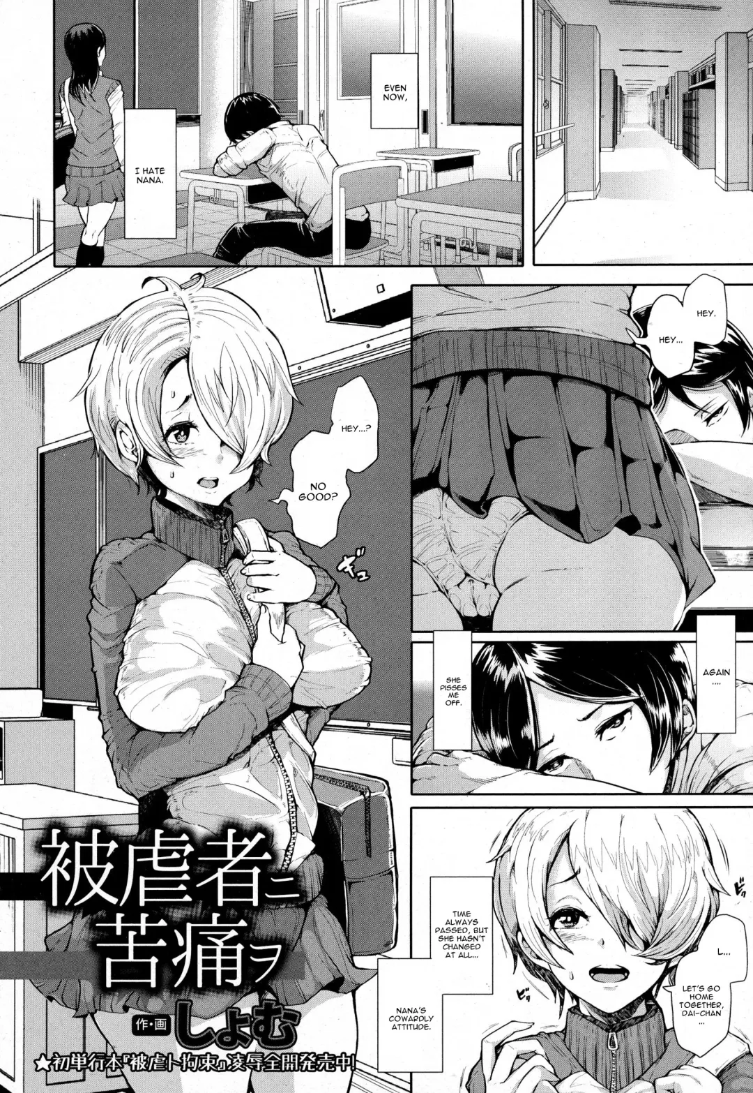 [Shomu] Higyakusha ni Kutsuu o Fhentai - Page 2
