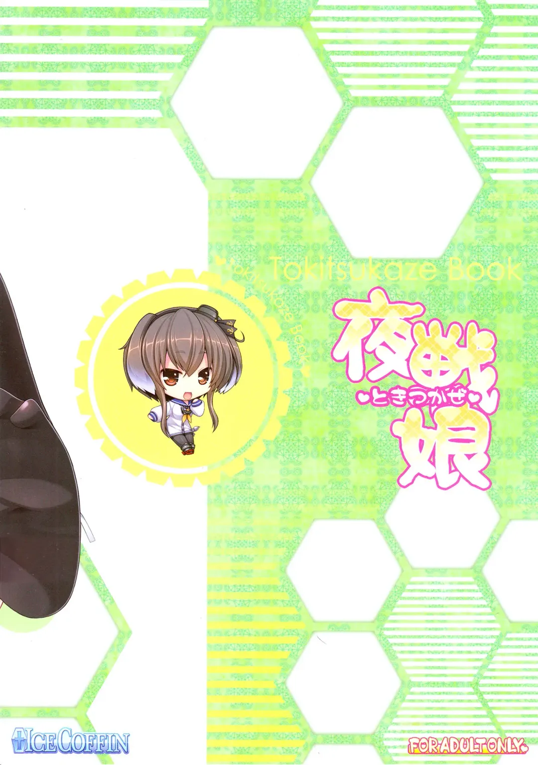 [Aotsuki Shinobu] Yasen Musume ~Tokitsukaze~ Fhentai - Page 22