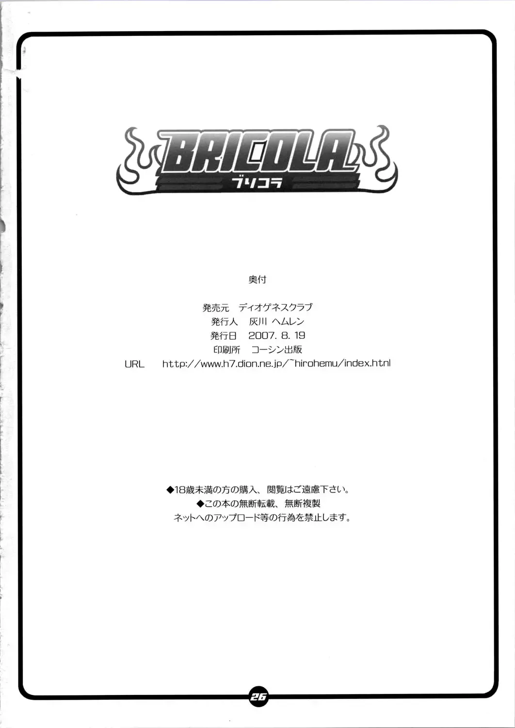 [Haikawa Hemlen] BRICOLA Fhentai - Page 25