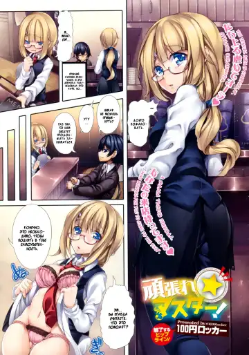 Read [100yen Locker] Ganbare Master! - Fhentai