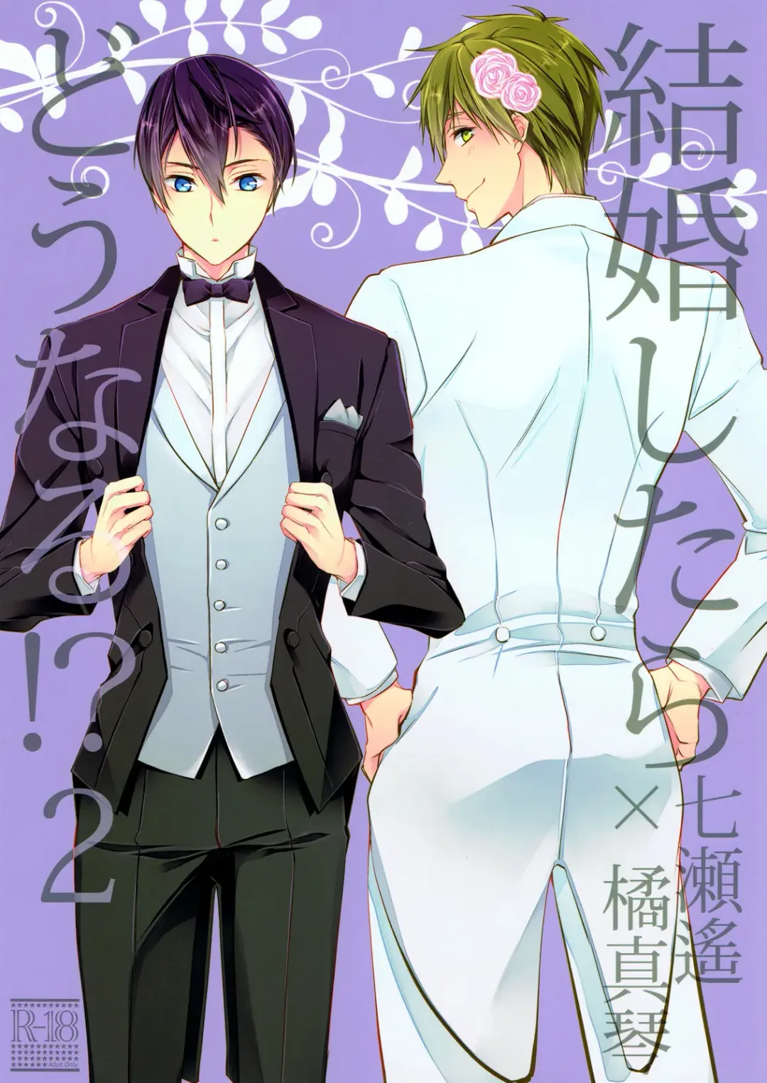 [Makiron] Kekkonshitara Dounaru!? 2 Fhentai - Page 1