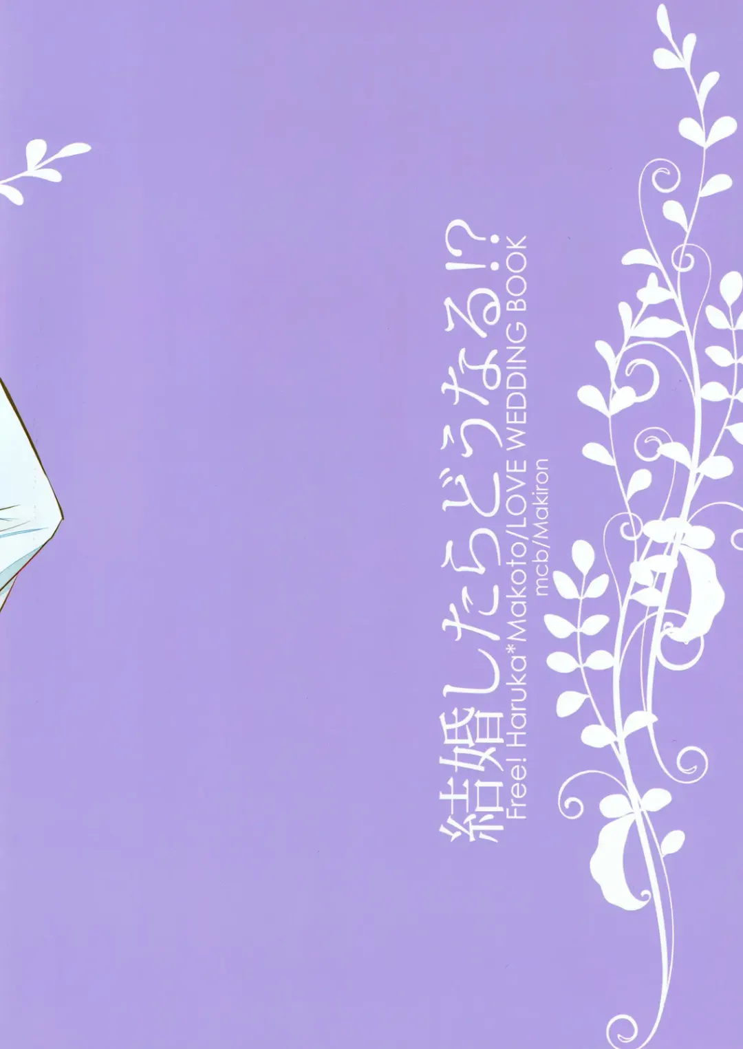 [Makiron] Kekkonshitara Dounaru!? 2 Fhentai - Page 18