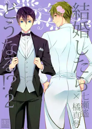 Read [Makiron] Kekkonshitara Dounaru!? 2 - Fhentai