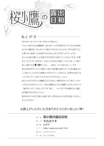 [Takapi] Sakura Kotaka no Roshutsubiyori Fhentai - Page 25