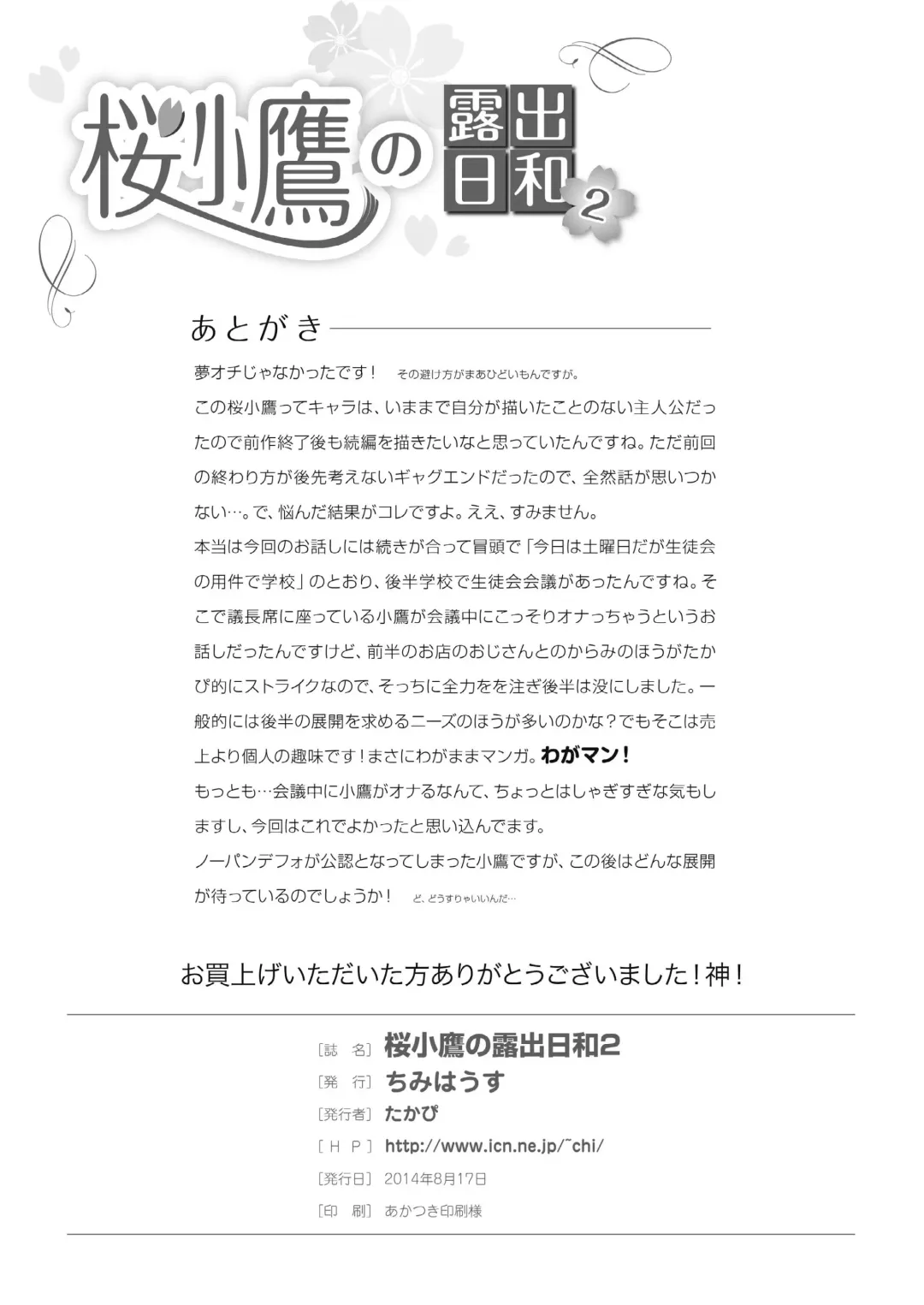 [Takapi] Sakura Kotaka no Roshutsubiyori 2 Fhentai - Page 25