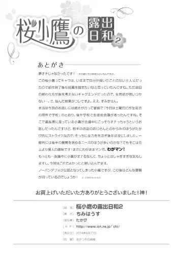 [Takapi] Sakura Kotaka no Roshutsubiyori 2 Fhentai - Page 25