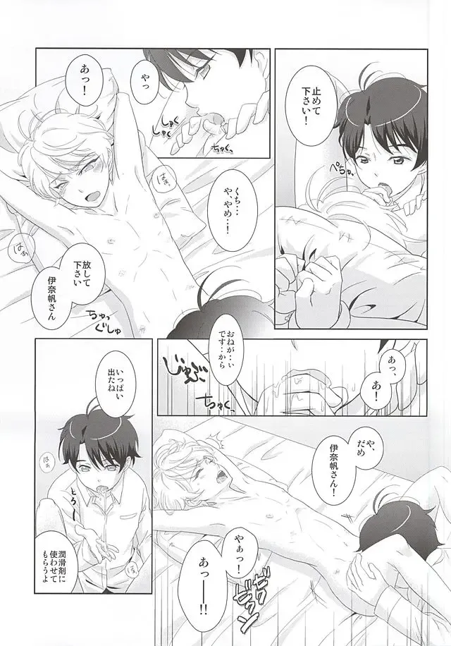 [Nanao] Karamaru Ito o Taguru Fhentai - Page 20