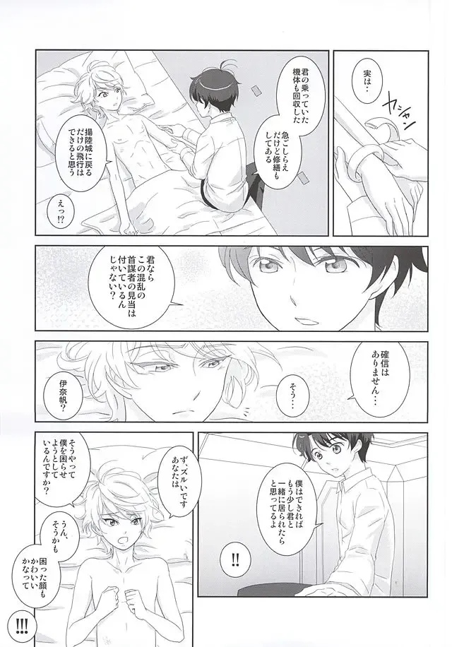 [Nanao] Karamaru Ito o Taguru Fhentai - Page 24