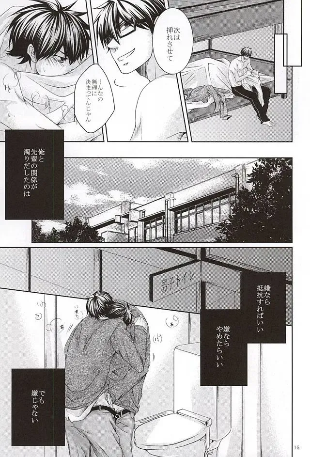 [Ocha] 13-kaime, Senpai wa Ore o Dakanakatta Fhentai - Page 13