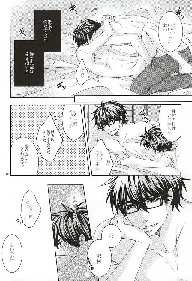 [Ocha] 13-kaime, Senpai wa Ore o Dakanakatta Fhentai - Page 16