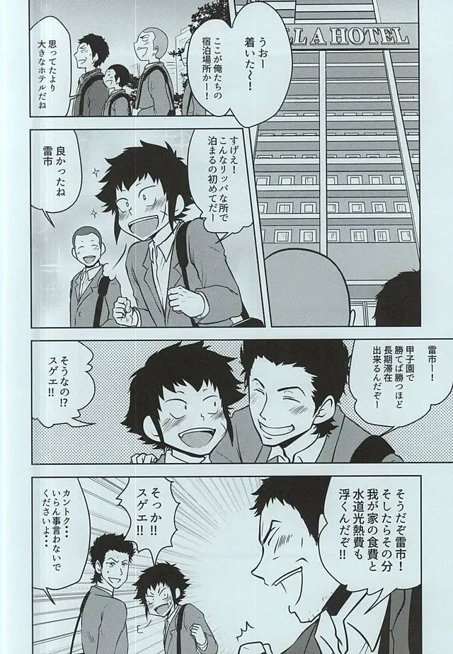 [Junjun] Yakushi Koukou Yakyuubu ga Koushien ni Iru dake Omote Fhentai - Page 2