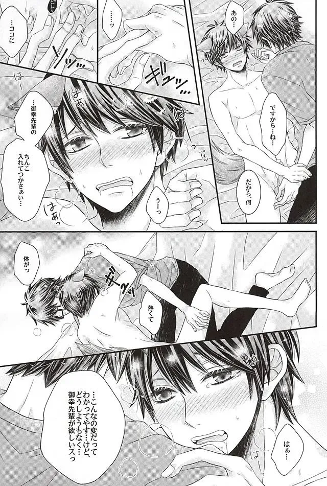 [Bombe - Toshinari Arito] Sawamura ga Keisotsu ni Inu ni Narimashita. Fhentai - Page 10