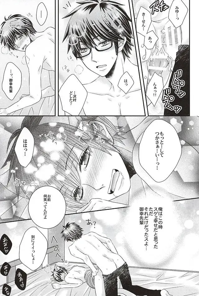 [Bombe - Toshinari Arito] Sawamura ga Keisotsu ni Inu ni Narimashita. Fhentai - Page 12