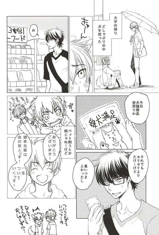 [Bombe - Toshinari Arito] Sawamura ga Keisotsu ni Inu ni Narimashita. Fhentai - Page 15