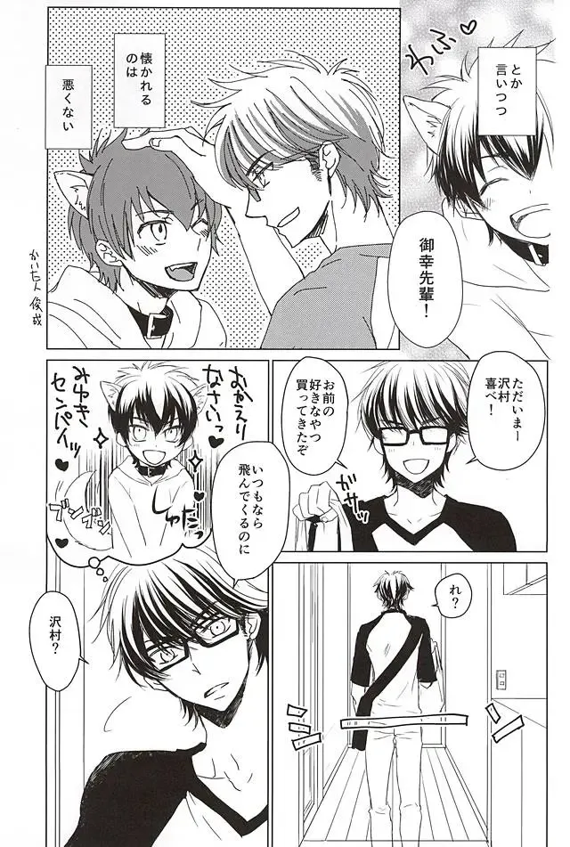 [Bombe - Toshinari Arito] Sawamura ga Keisotsu ni Inu ni Narimashita. Fhentai - Page 16