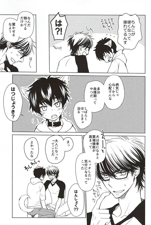 [Bombe - Toshinari Arito] Sawamura ga Keisotsu ni Inu ni Narimashita. Fhentai - Page 18