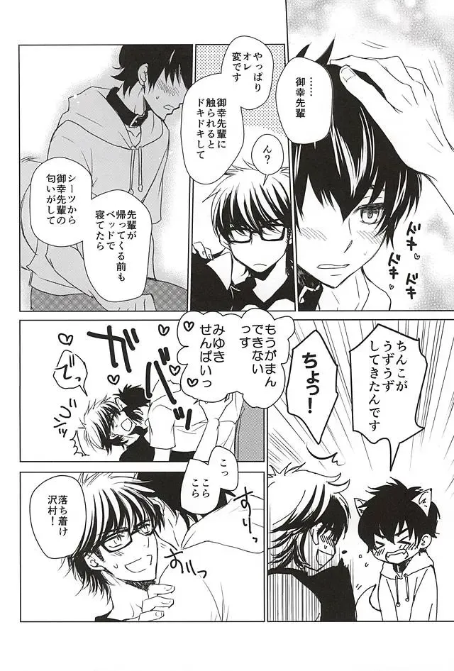 [Bombe - Toshinari Arito] Sawamura ga Keisotsu ni Inu ni Narimashita. Fhentai - Page 19