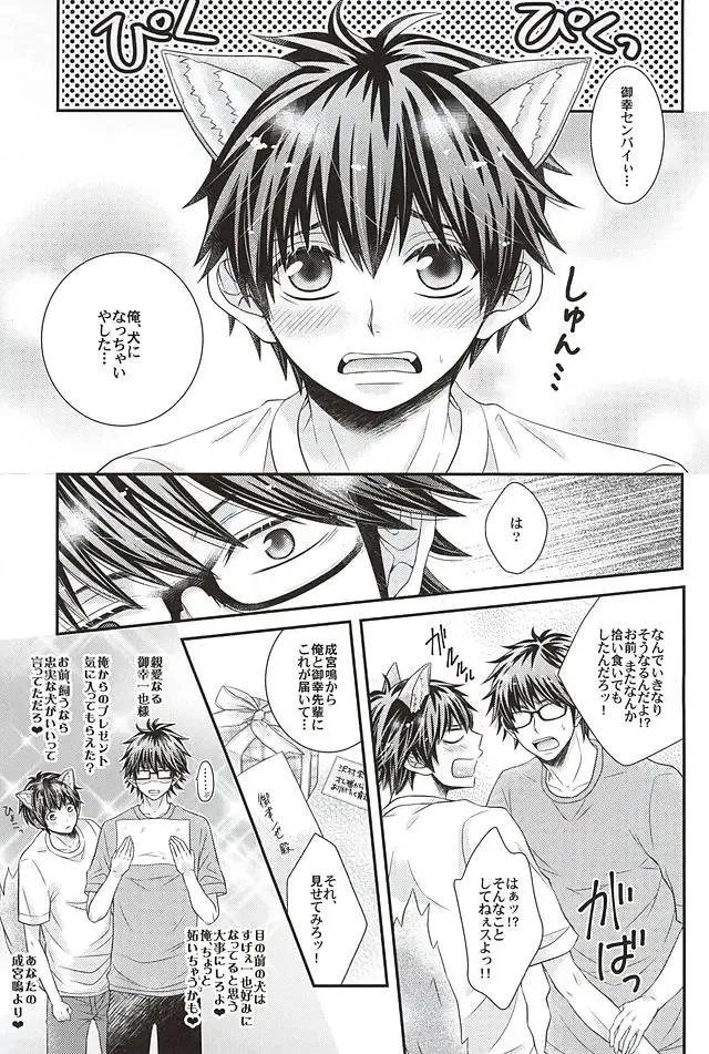 [Bombe - Toshinari Arito] Sawamura ga Keisotsu ni Inu ni Narimashita. Fhentai - Page 2