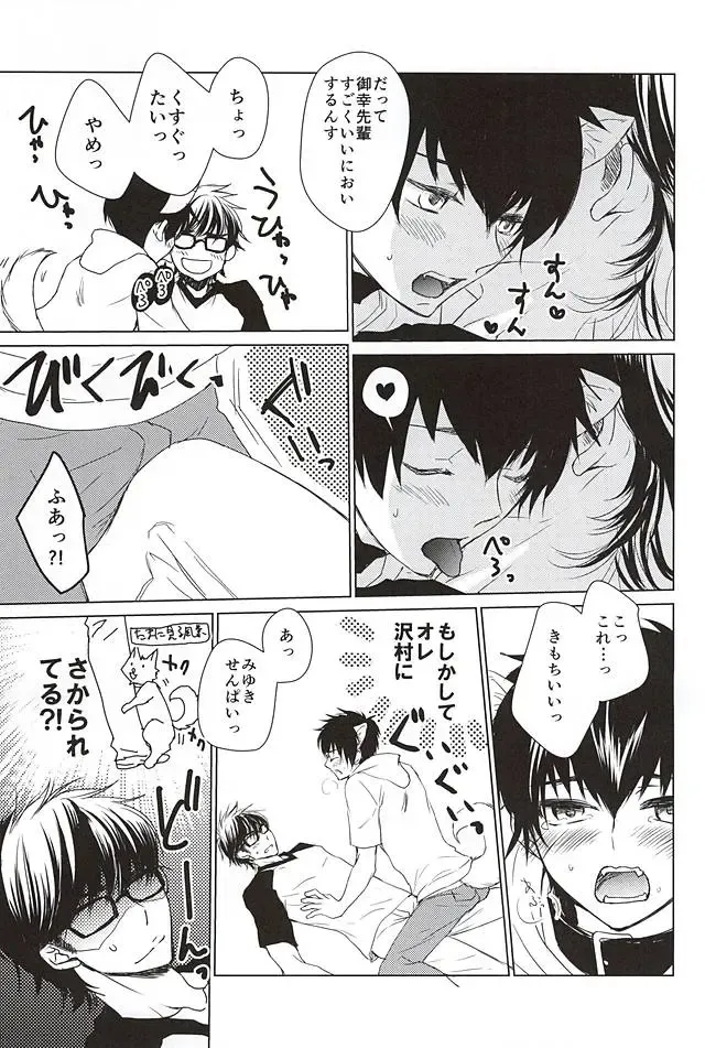 [Bombe - Toshinari Arito] Sawamura ga Keisotsu ni Inu ni Narimashita. Fhentai - Page 20