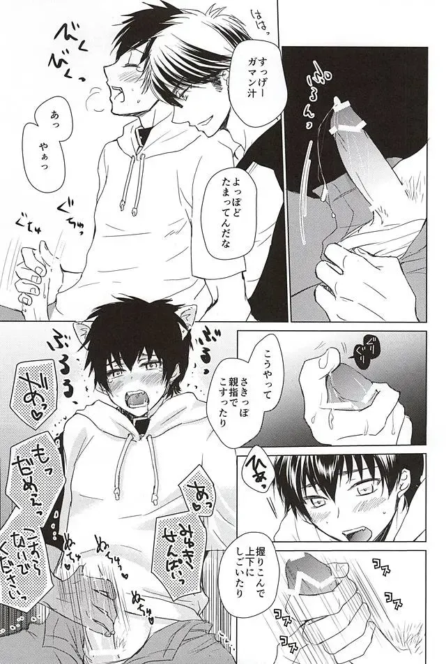 [Bombe - Toshinari Arito] Sawamura ga Keisotsu ni Inu ni Narimashita. Fhentai - Page 22