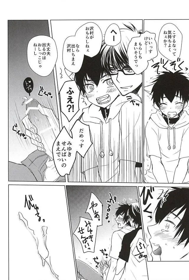 [Bombe - Toshinari Arito] Sawamura ga Keisotsu ni Inu ni Narimashita. Fhentai - Page 23