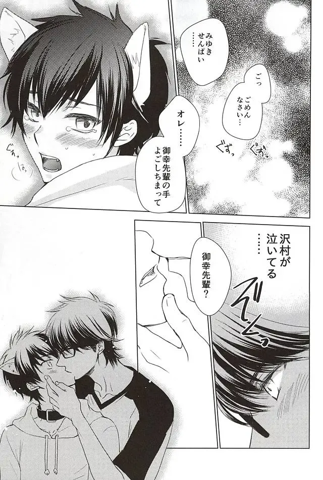 [Bombe - Toshinari Arito] Sawamura ga Keisotsu ni Inu ni Narimashita. Fhentai - Page 24