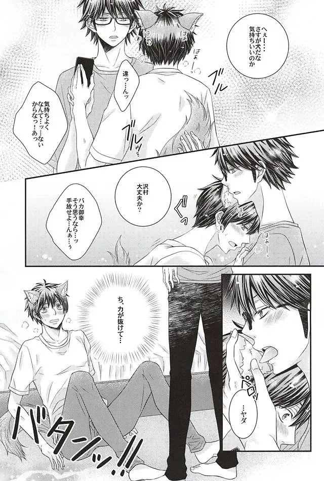 [Bombe - Toshinari Arito] Sawamura ga Keisotsu ni Inu ni Narimashita. Fhentai - Page 4