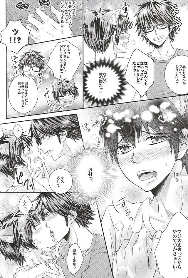 [Bombe - Toshinari Arito] Sawamura ga Keisotsu ni Inu ni Narimashita. Fhentai - Page 5