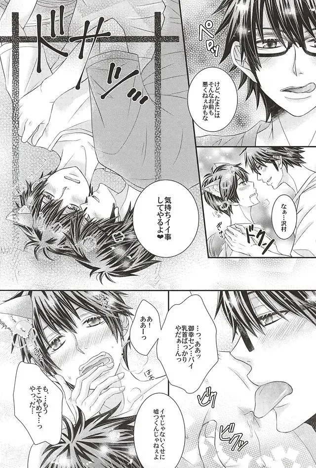 [Bombe - Toshinari Arito] Sawamura ga Keisotsu ni Inu ni Narimashita. Fhentai - Page 7