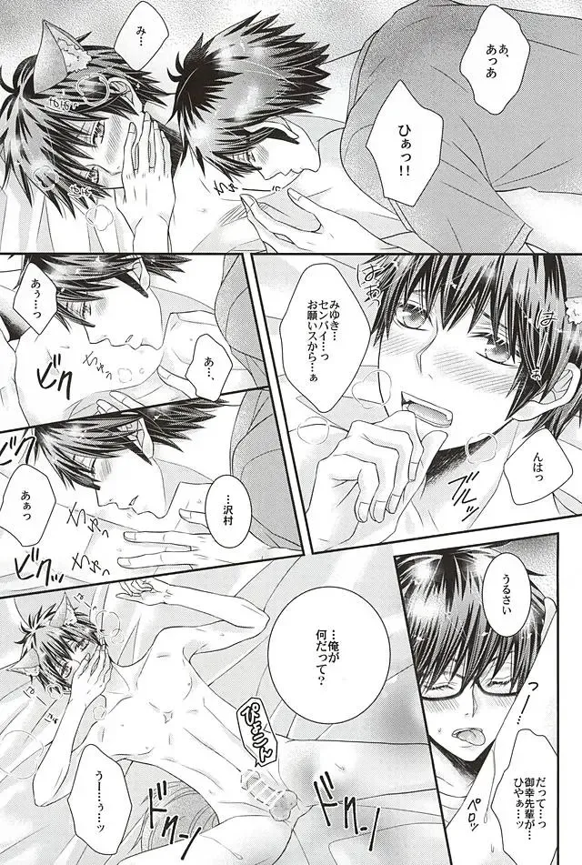 [Bombe - Toshinari Arito] Sawamura ga Keisotsu ni Inu ni Narimashita. Fhentai - Page 8