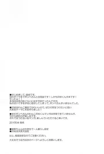 [Bombe - Toshinari Arito] Sawamura ga Keisotsu ni Inu ni Narimashita. Fhentai - Page 14