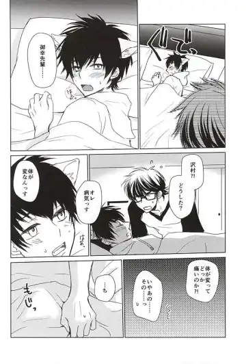 [Bombe - Toshinari Arito] Sawamura ga Keisotsu ni Inu ni Narimashita. Fhentai - Page 17